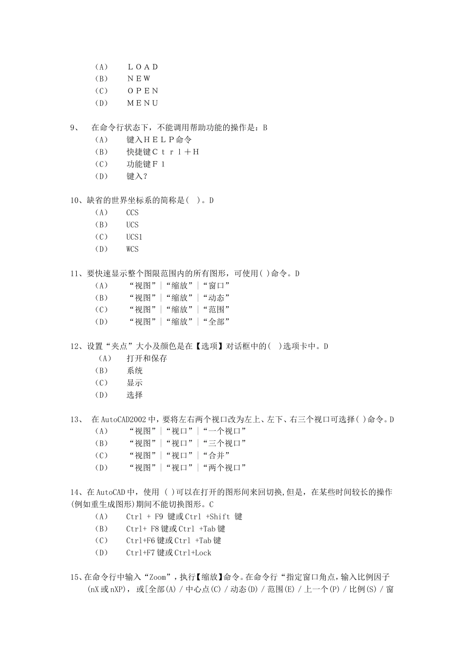 CAD绘图员往年考试题练习题[1]_第2页