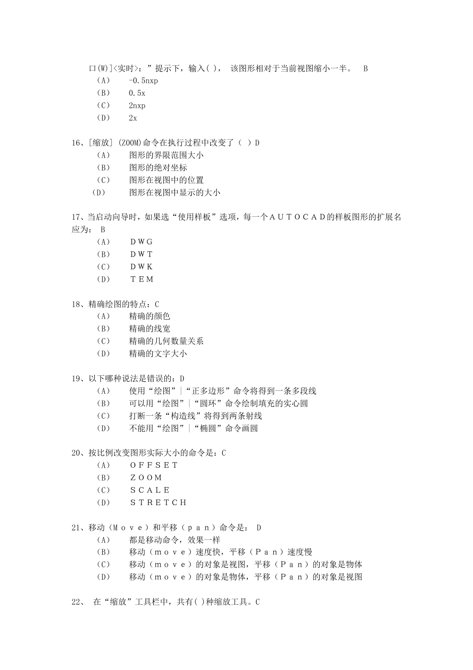 CAD绘图员往年考试题练习题[1]_第3页