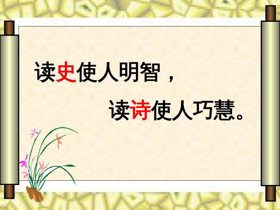 石壕吏(公开课、精致实用PPT课件)_第1页