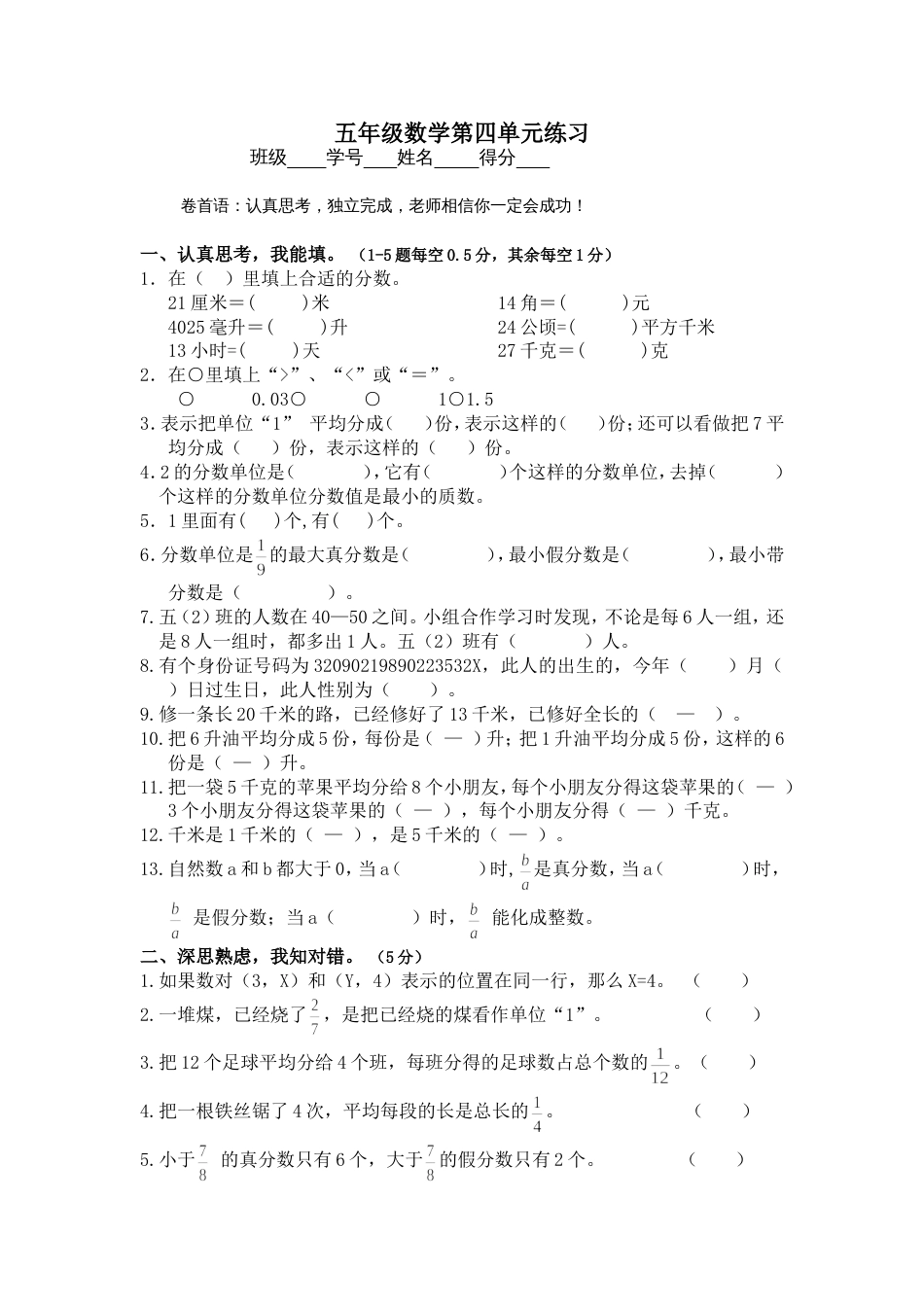五年级下册数学第四单元测试_第1页