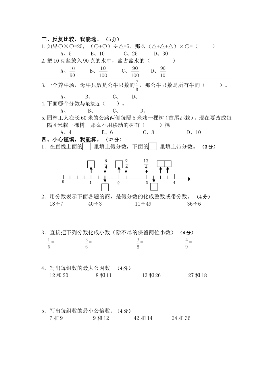五年级下册数学第四单元测试_第2页