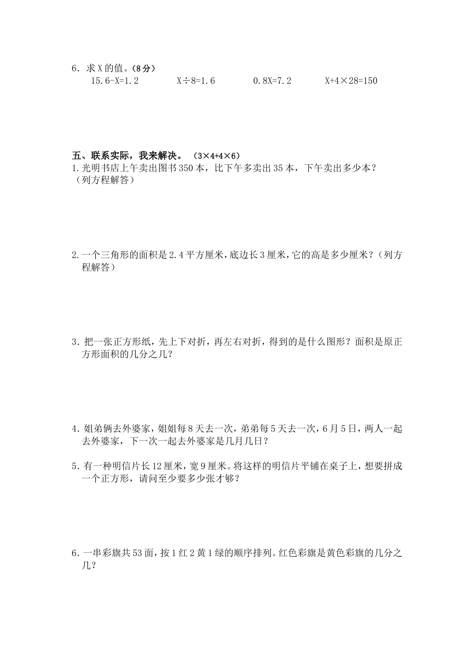 五年级下册数学第四单元测试_第3页