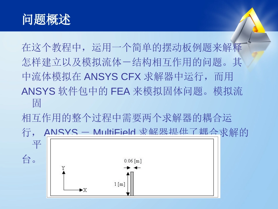 ANSYS流固耦合分析实例[31页]_第3页