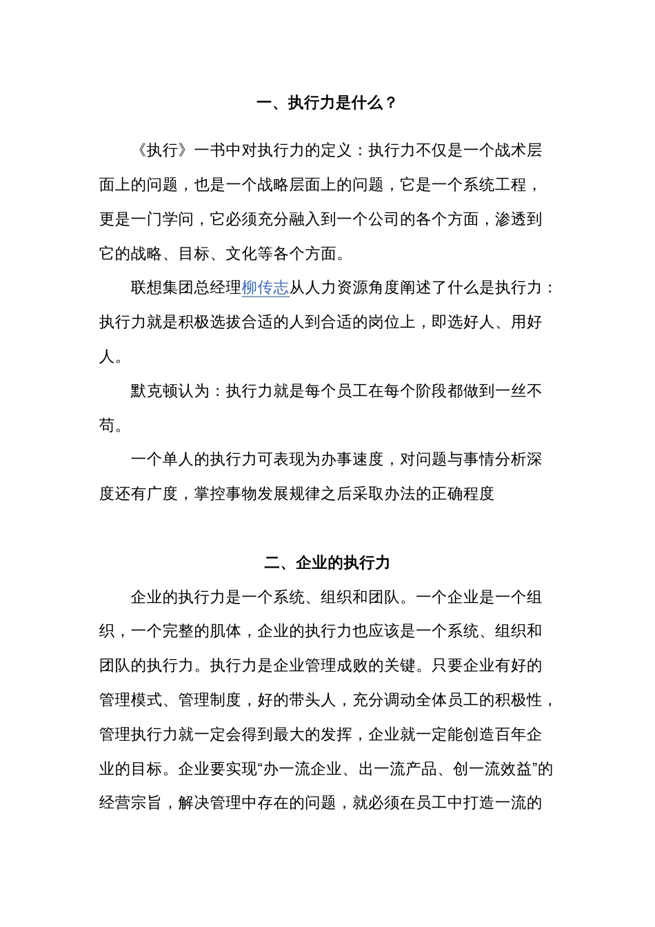 关于“执行力”的文章[29页]_第3页