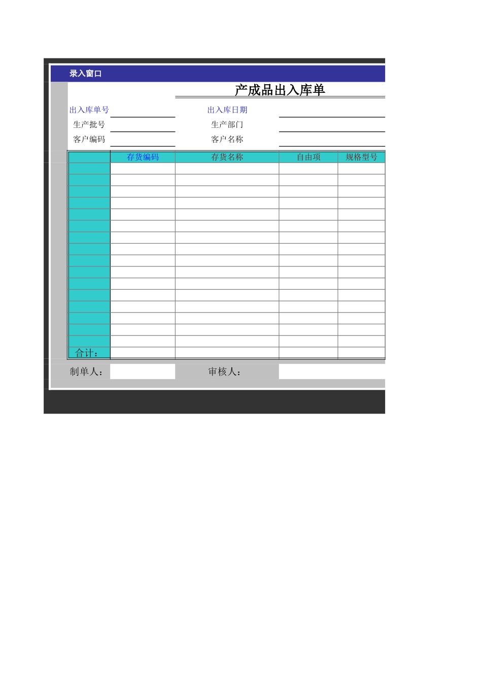 excel产成品出入库模板[4页]_第1页