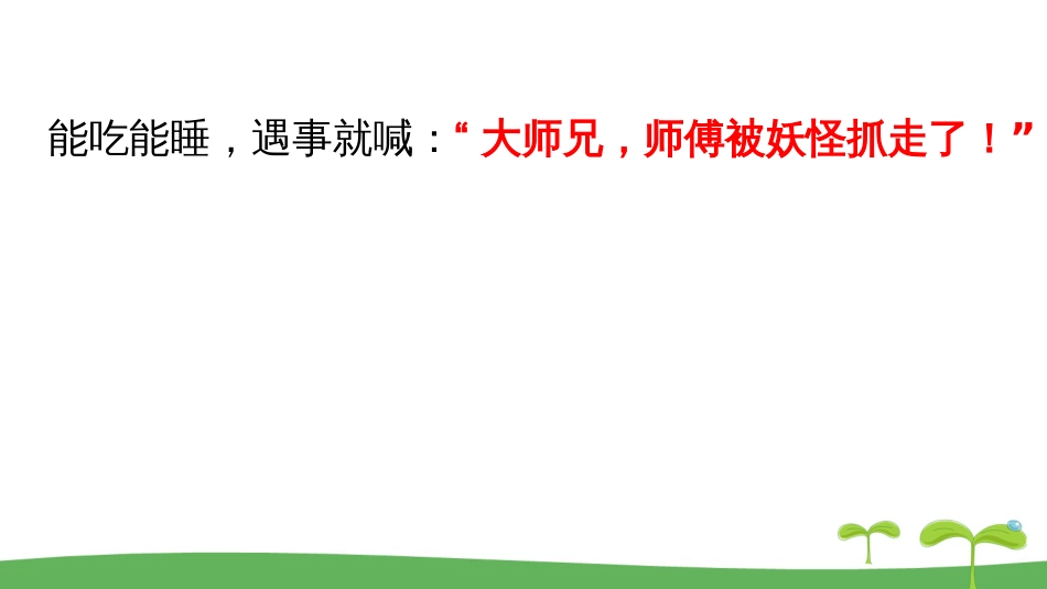 习作身边那些有特点的人语文人教部编版三年级下_第2页