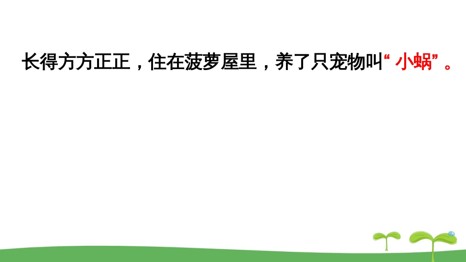 习作身边那些有特点的人语文人教部编版三年级下_第3页