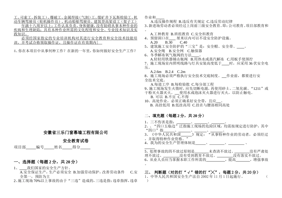 公司三级安全教育试卷标准答案_第2页