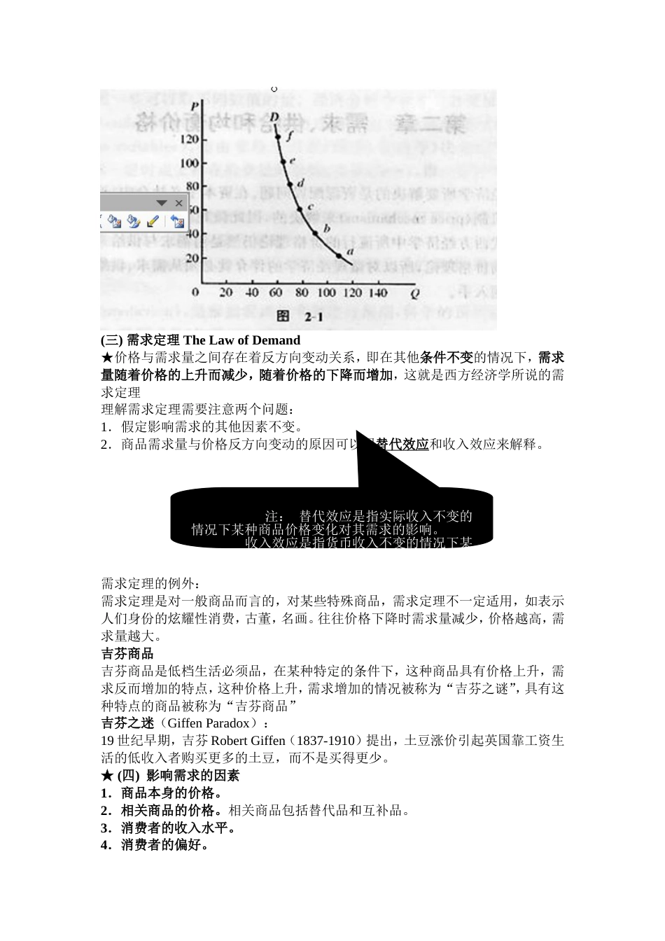 第二章需求供给和均衡价格[12页]_第2页