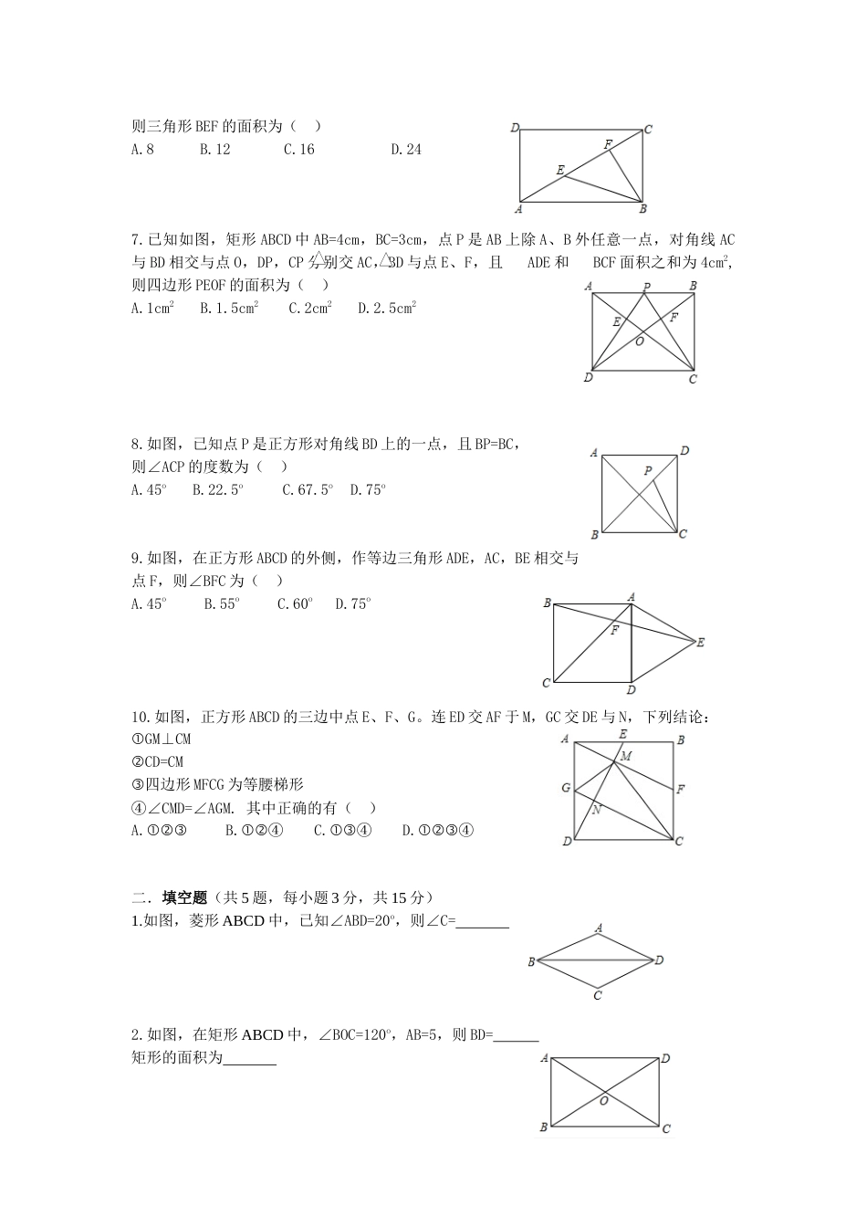 特殊平行四边形综合测试题[共10页]_第2页