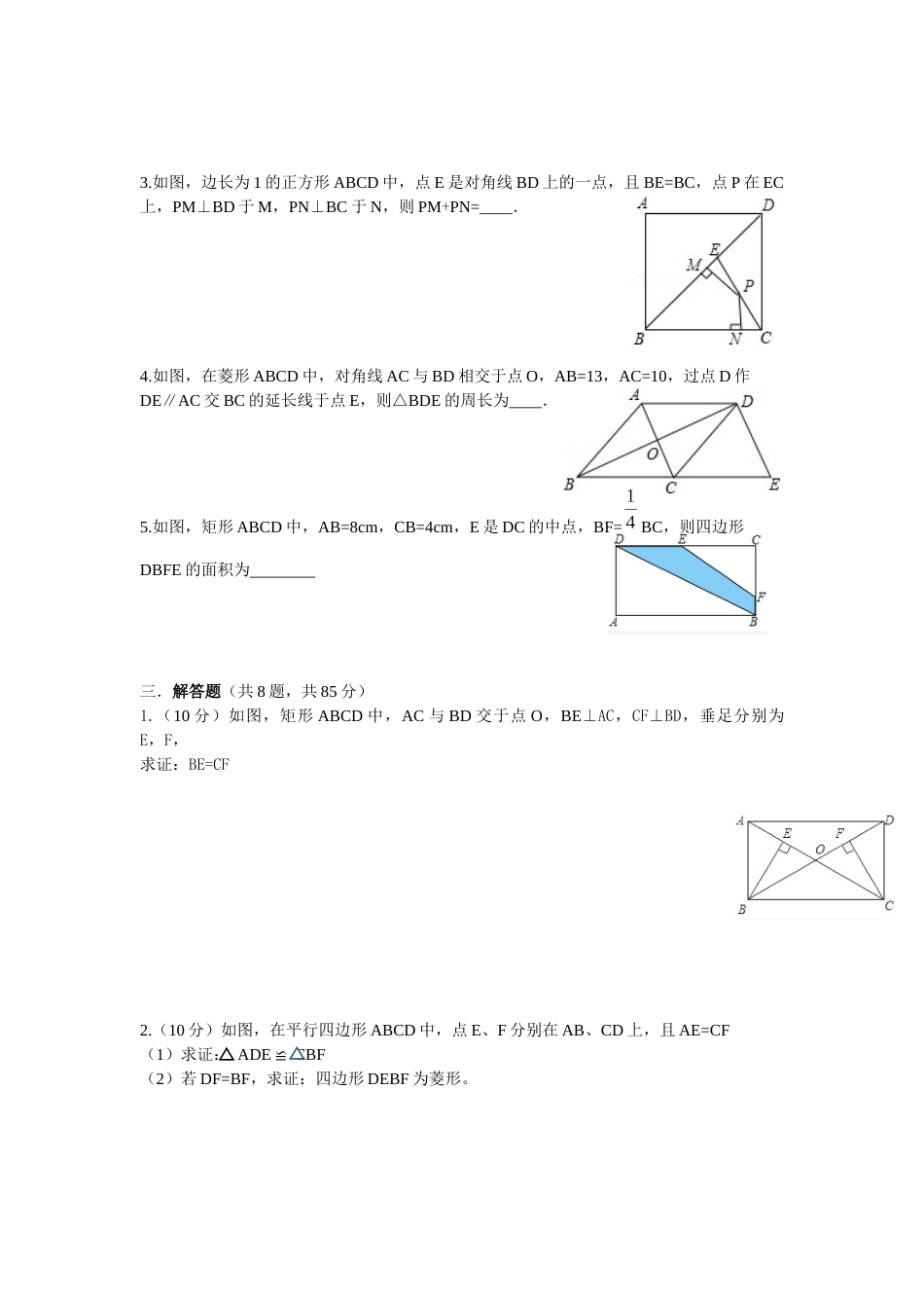 特殊平行四边形综合测试题[共10页]_第3页