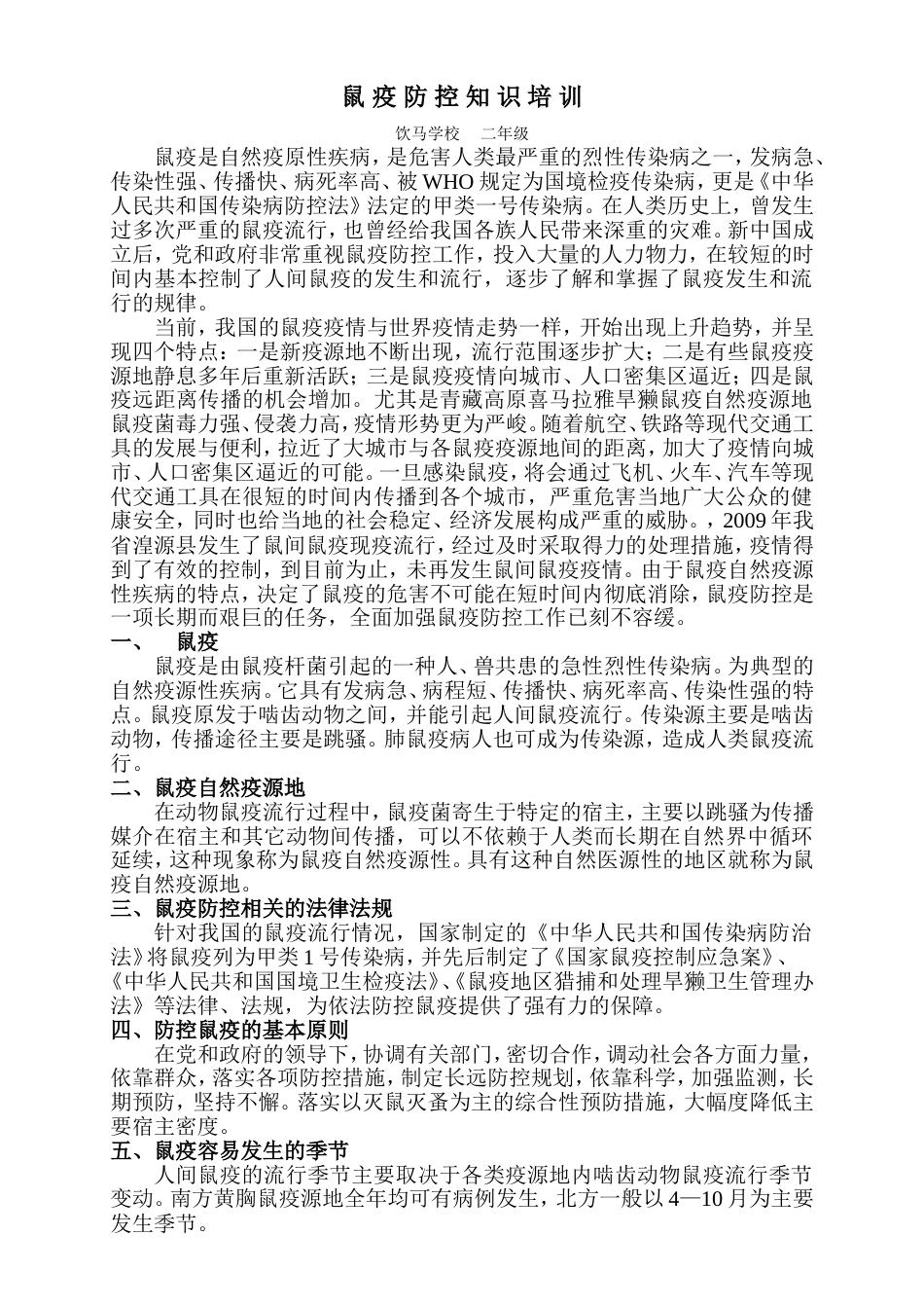鼠疫防控知识培训[11页]_第1页
