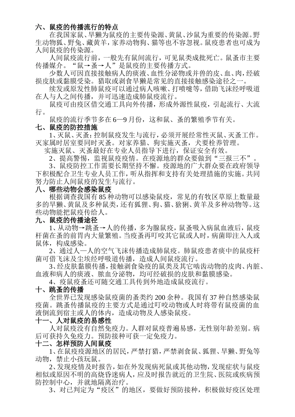鼠疫防控知识培训[11页]_第2页