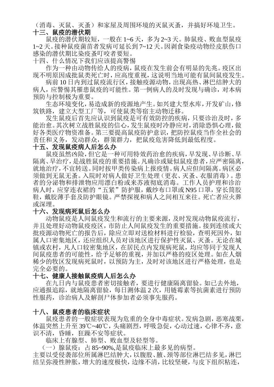 鼠疫防控知识培训[11页]_第3页