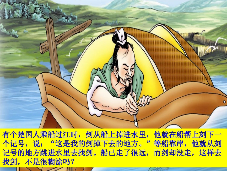 苏教版小学科学四年级下册《一切都在运动中》[25页]_第2页