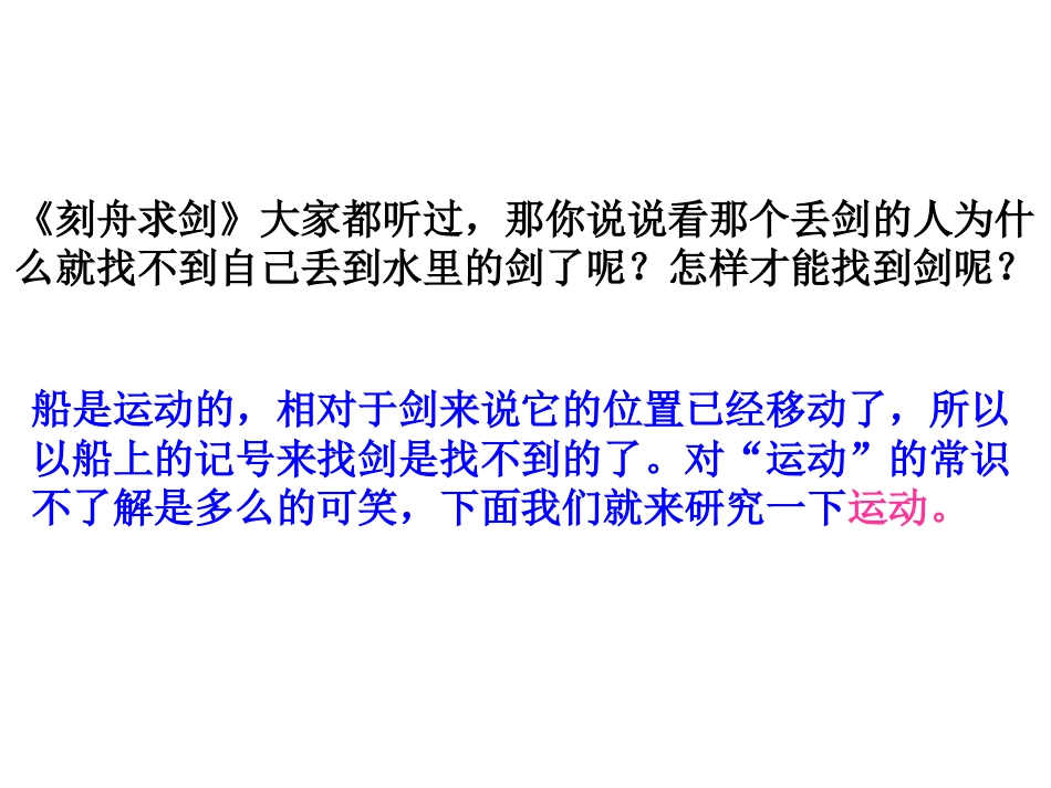 苏教版小学科学四年级下册《一切都在运动中》[25页]_第3页