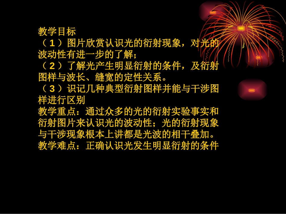 图片欣赏认识光的衍射现象_第2页
