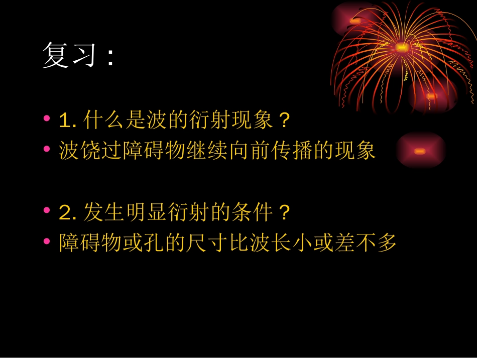 图片欣赏认识光的衍射现象_第3页