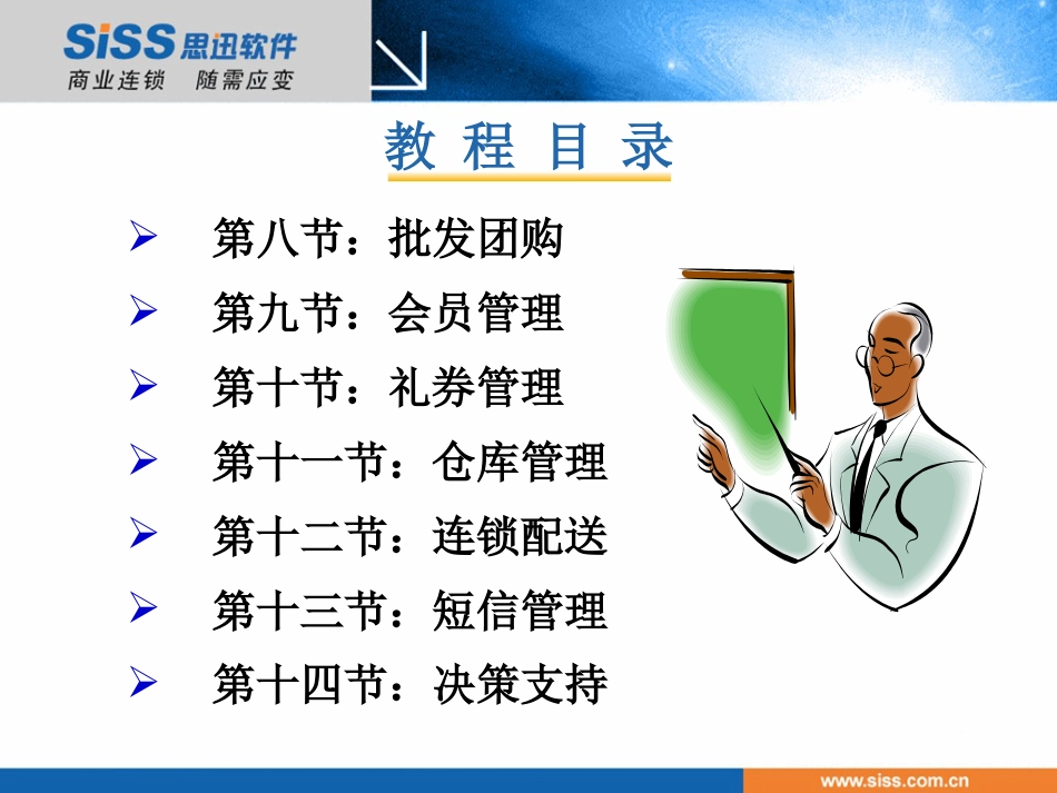 思迅烘焙之星V8培训教程_第3页