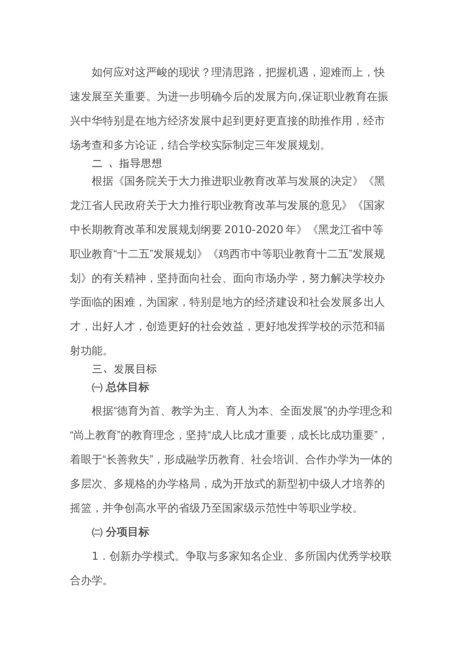 向阳技校三年发展规划[共7页]_第2页