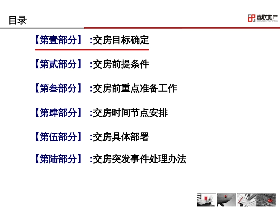 房地产交房方案[48页]_第2页