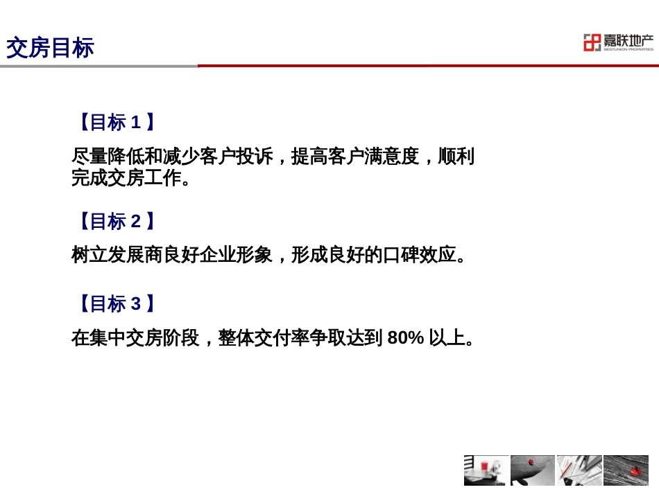 房地产交房方案[48页]_第3页