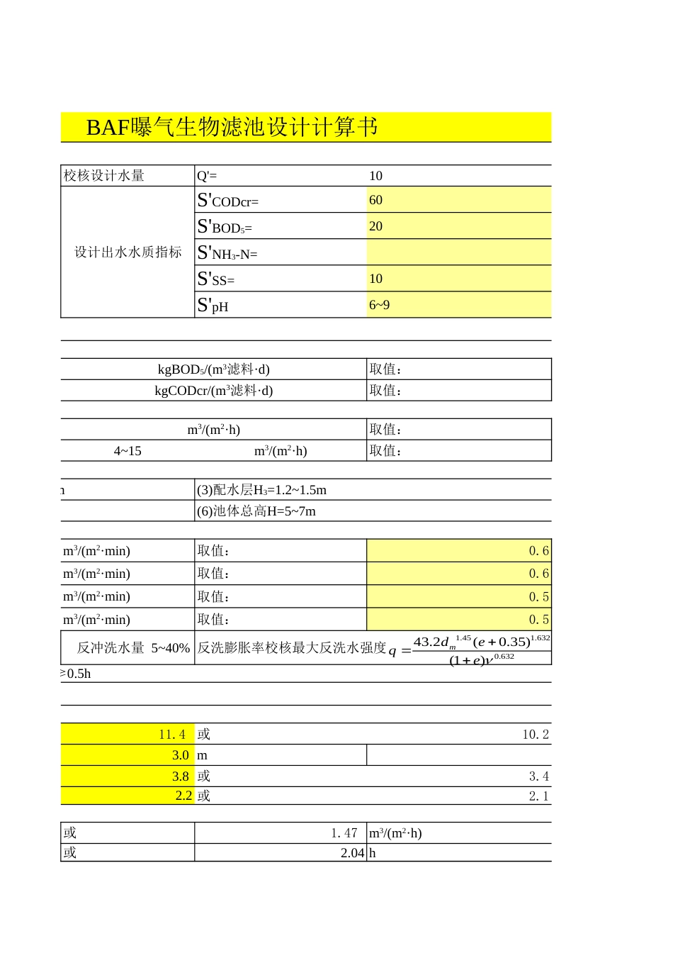 BAF曝气生物滤池设计[3页]_第3页