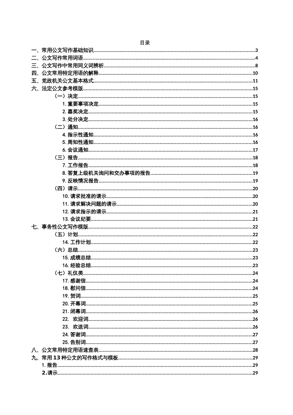 常用公文写作基础知识及模板[43页]_第2页