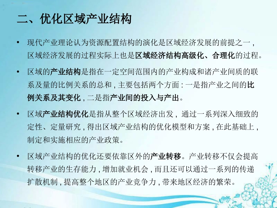 提高区域竞争力的途径_第2页