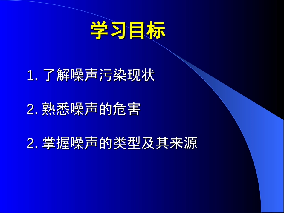 (31)--2.1.城市的隐形杀手——噪声_第2页