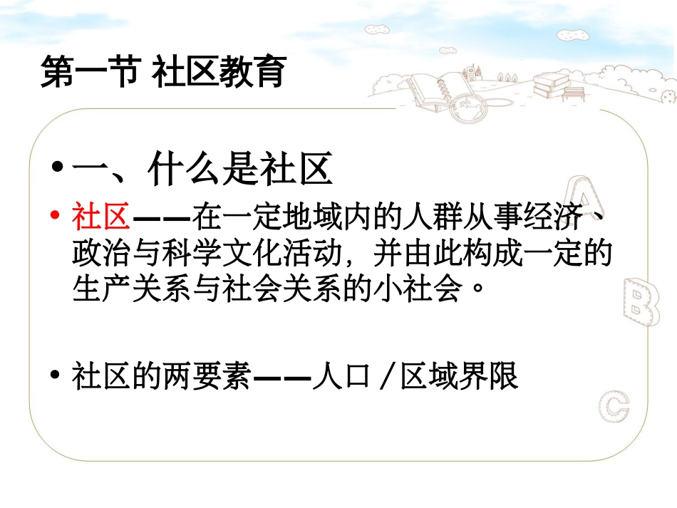 第十五章社区学前教育[19页]_第2页