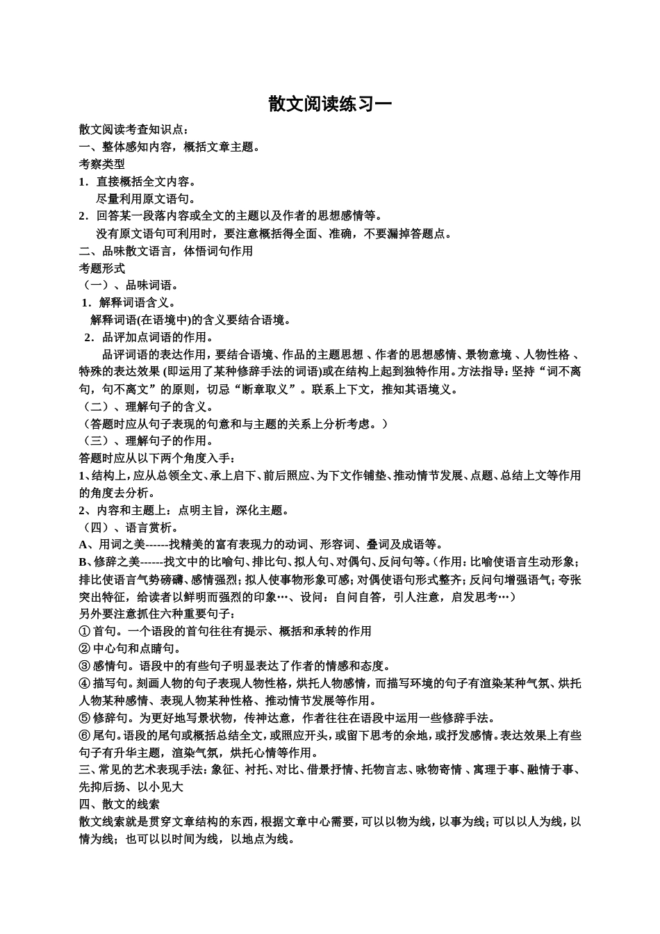 散文阅读练习一及答案[5页]_第1页