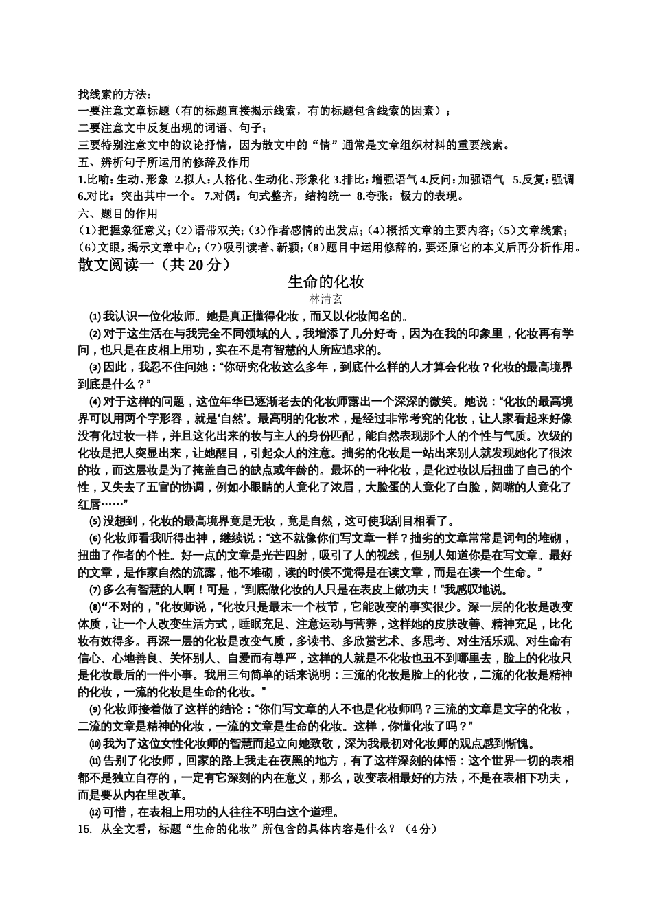 散文阅读练习一及答案[5页]_第2页