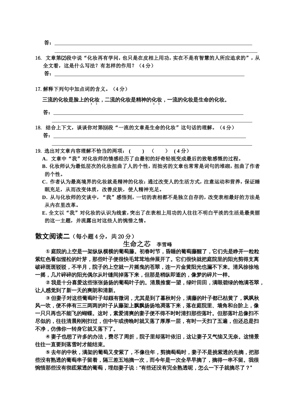 散文阅读练习一及答案[5页]_第3页
