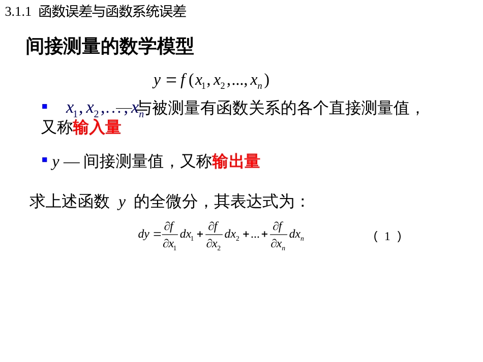 (31)--3.1.1函数误差与函数系统误差_第3页