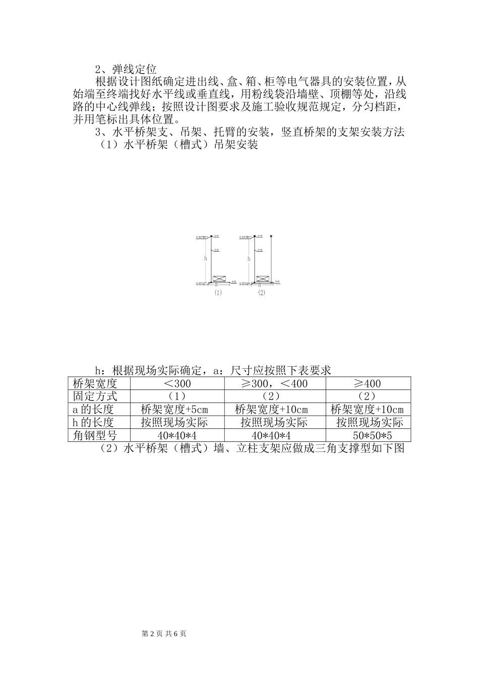 电缆桥架安装施工方案[9页]_第2页