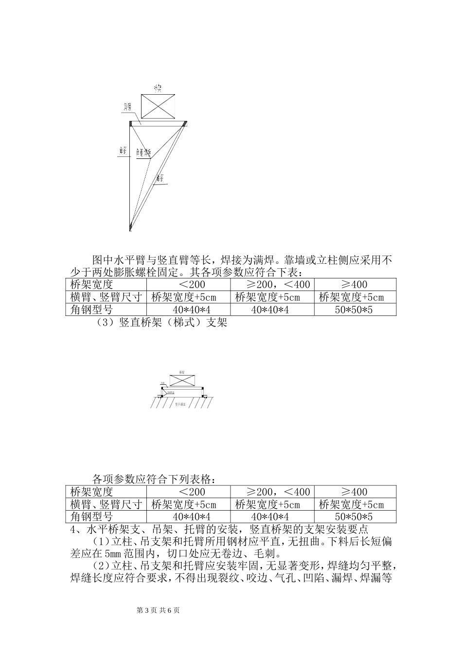 电缆桥架安装施工方案[9页]_第3页