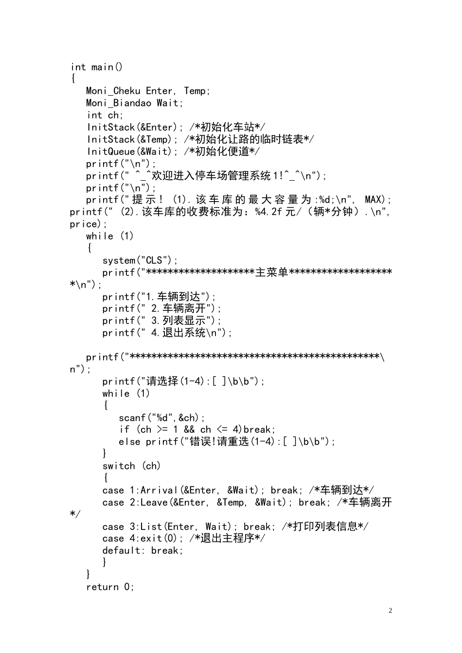 c语言车辆管理系统课程设计[13页]_第2页