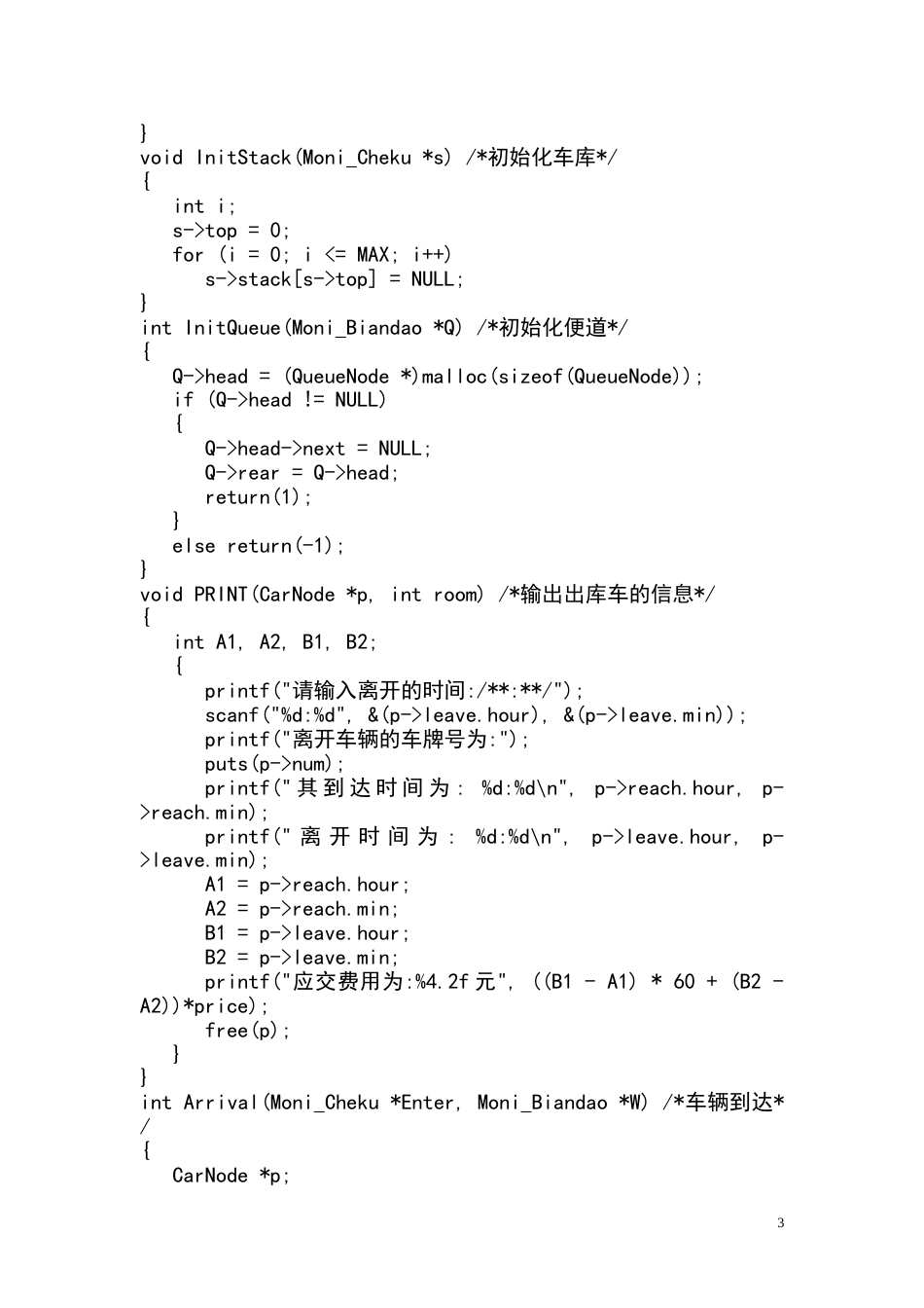 c语言车辆管理系统课程设计[13页]_第3页