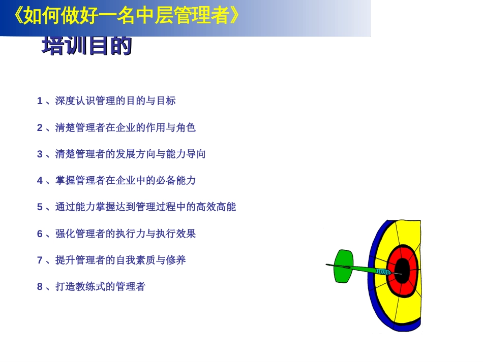 如何做好一名中层管理者[84页]_第3页