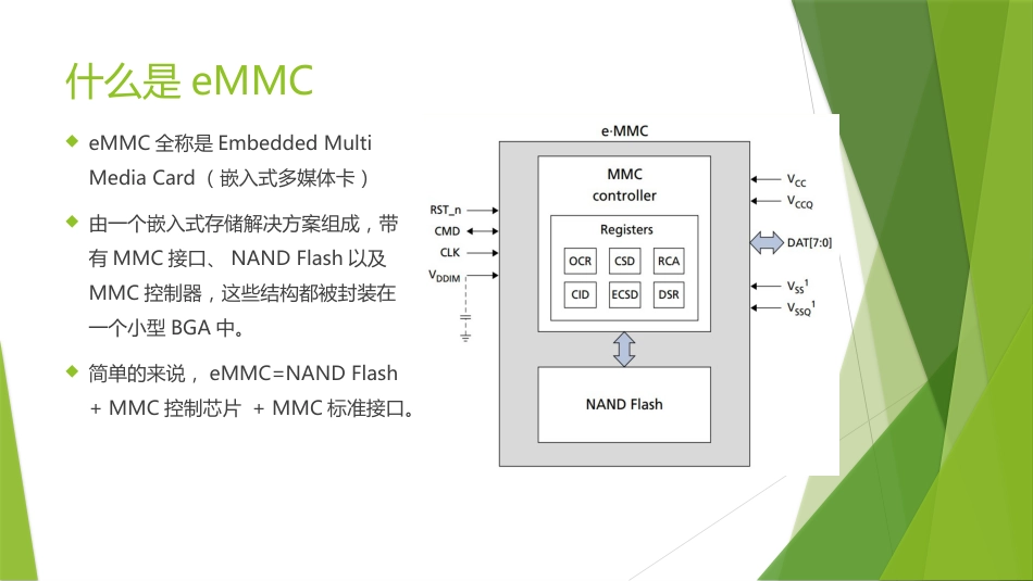 eMMC基础知识介绍[22页]_第3页