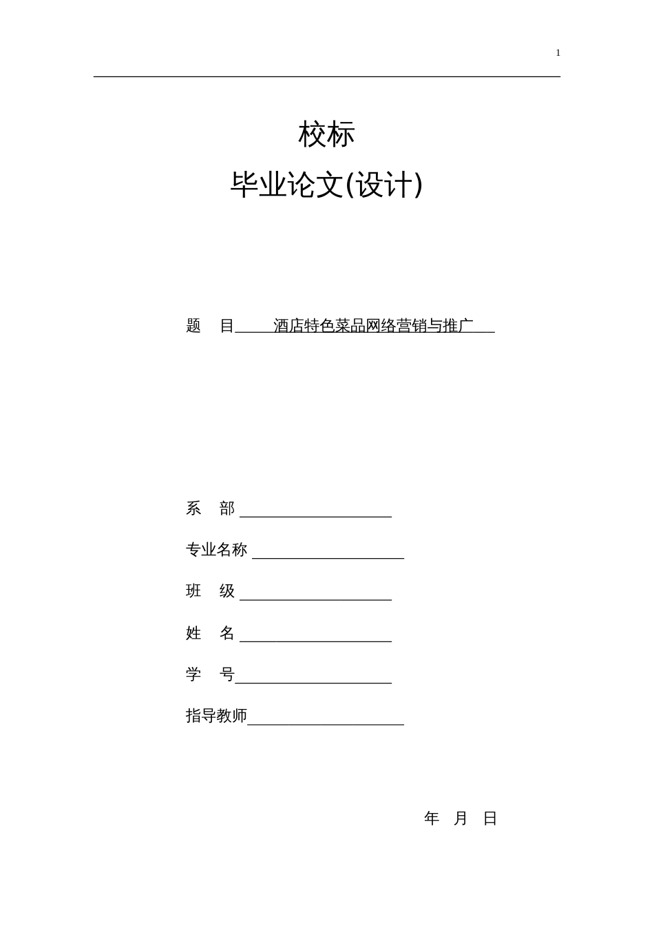 菜肴设计毕业论文参考[共11页]_第1页