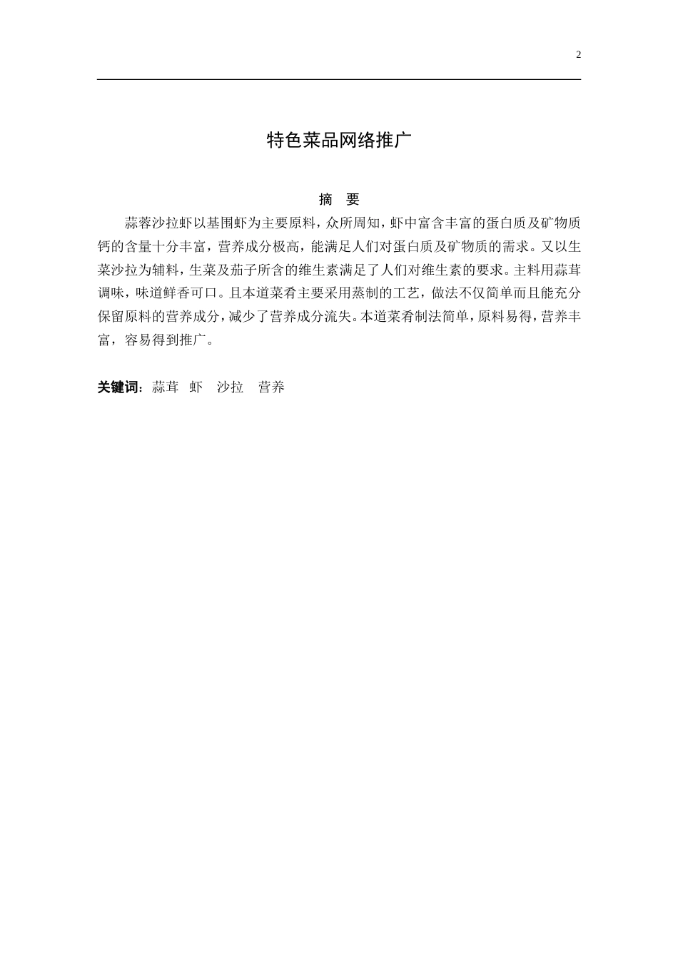 菜肴设计毕业论文参考[共11页]_第2页