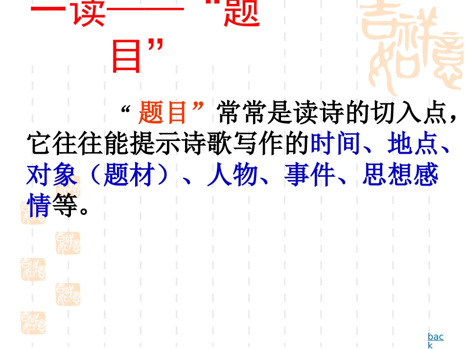 诗歌鉴赏——如何读懂诗歌公开课二_第2页
