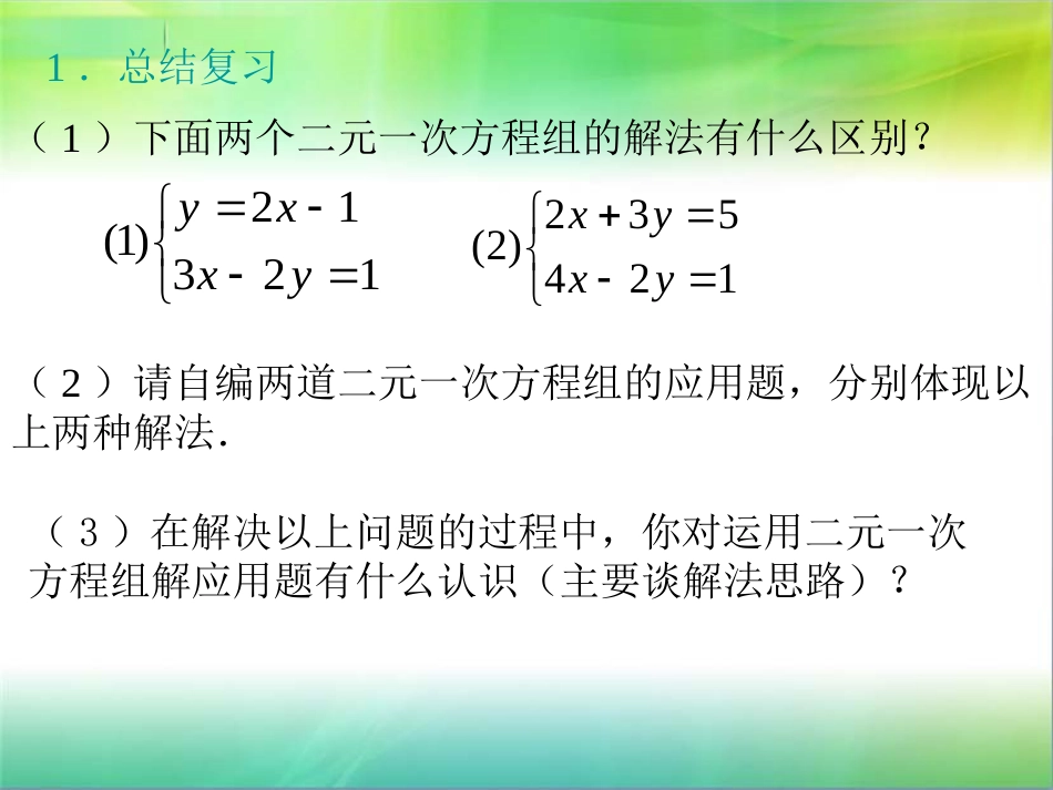 三元一次方程组解法举例课件[14页]_第2页