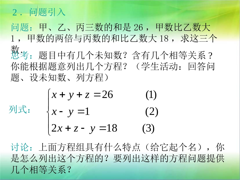 三元一次方程组解法举例课件[14页]_第3页