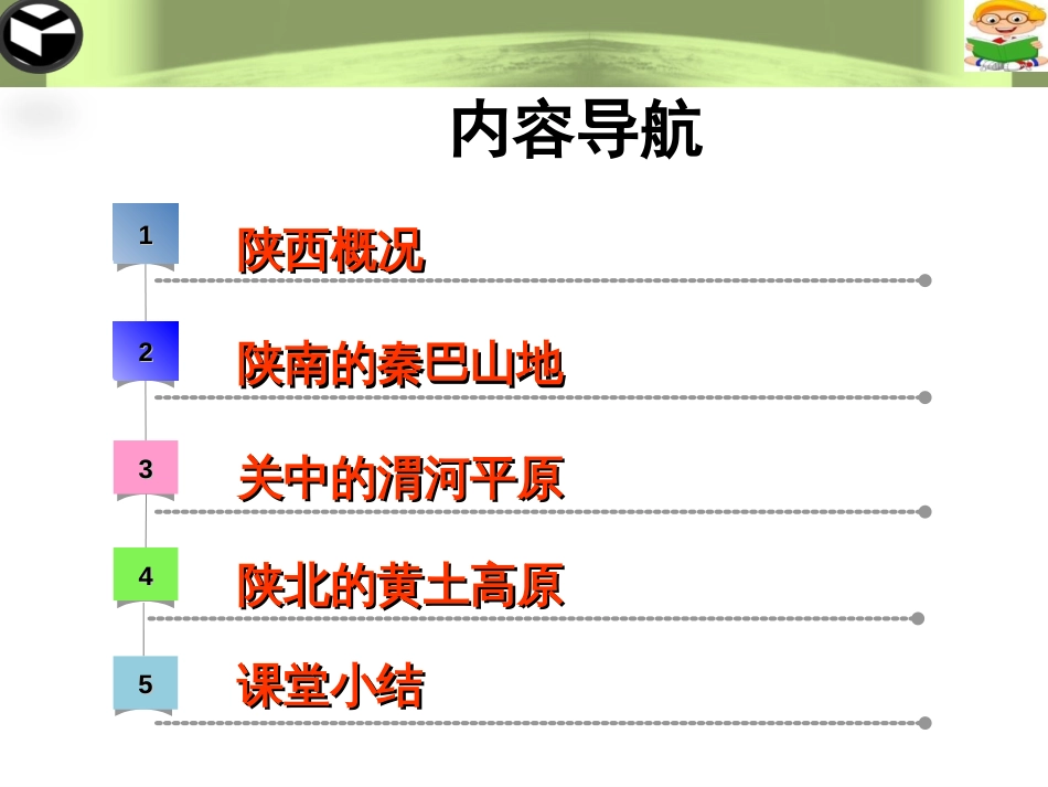 第七章第五节陕西省_第2页