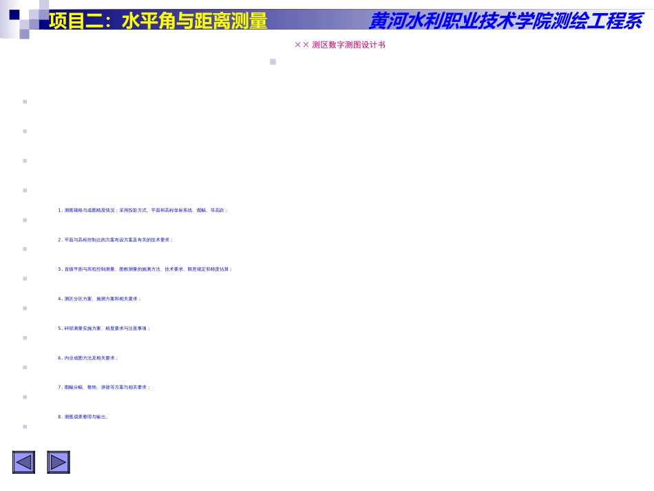 某项目数字测图技术设计方案PPT共30张_第2页