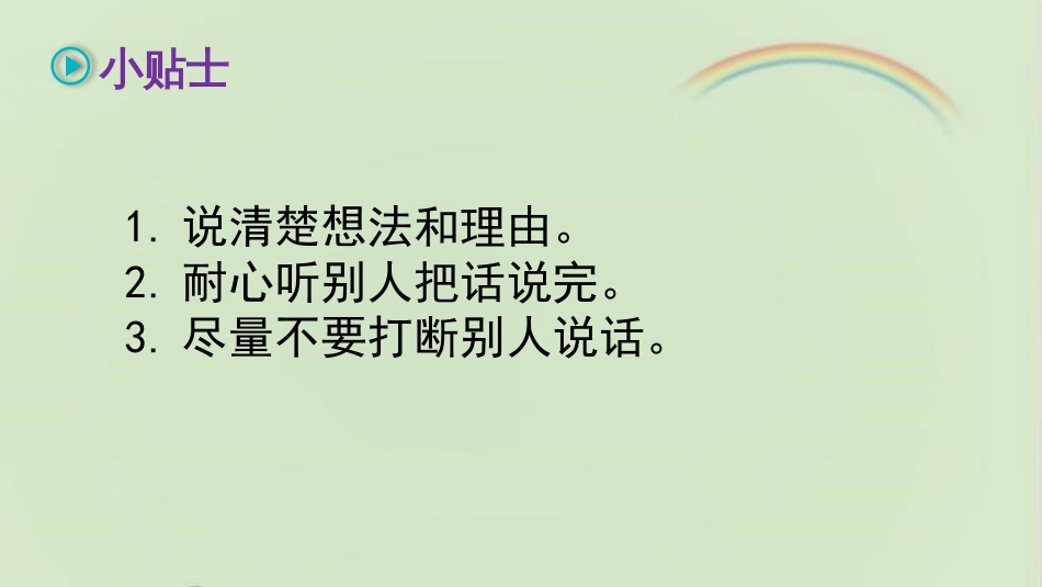 部编人教版三年级语文下册《口语交际春游去哪儿玩》教学课件_第2页