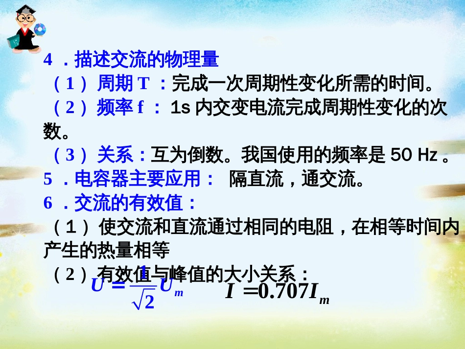 物理选修113.4变压器_第2页